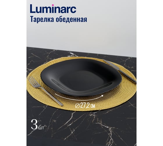 Столовый набор LUMINARC КАРИН черно-белый, 18 предметов N1489