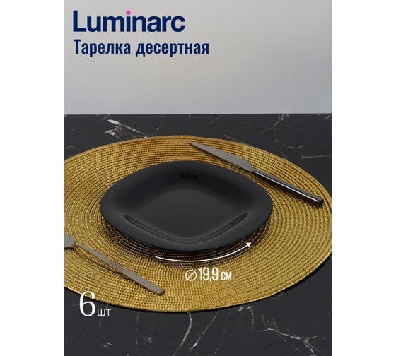 Столовый набор LUMINARC КАРИН черно-белый, 30 предметов N1500