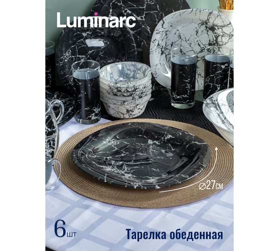 Столовый набор LUMINARC CARINA MARBLE BLACK 44 предмета V2709