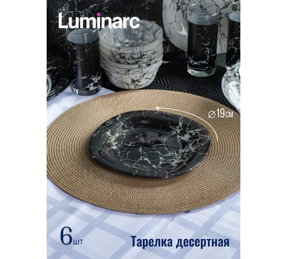 Столовый набор LUMINARC CARINA MARBLE BLACK 44 предмета V2709