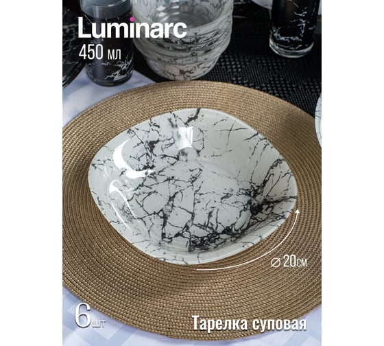 Столовый набор LUMINARC CARINA MARBLE BLACK 44 предмета V2709