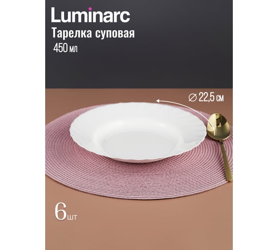 Столовый набор LUMINARC ТРИАНОН 19 предметов 00144
