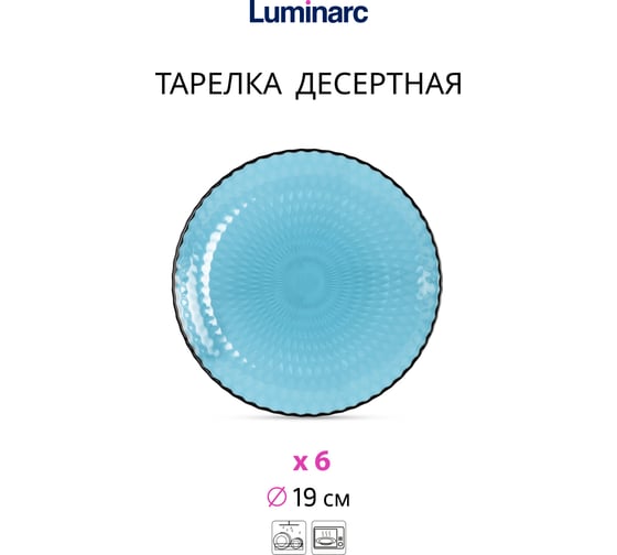 Столовый набор LUMINARC ИДИЛЛИЯ ЛОНДОН ТОПАЗ 19 предметов O0203