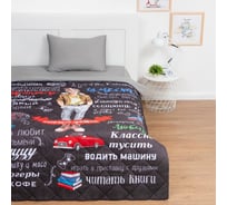 Покрывало Этель "Настоящий красавчик", 145x210, микрофибра, 100% полиэстер 9264947