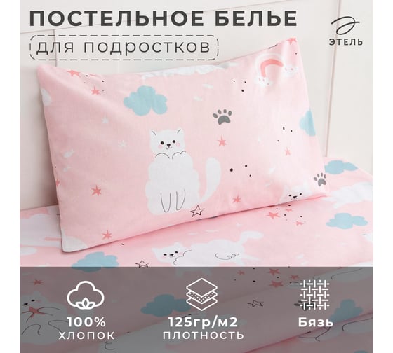 Комплект постельного белья Этель 1,5 сп Sweet cats 143x215 см, 150x214 см, 50x70 см -1 шт, 100% хлопок, бязь 6627566