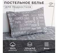 Комплект постельного белья Этель 1,5 сп Young traveler 143x215 см, 150x214 см, 50x70 см -1 шт, 100% хлопок, бязь 7823087