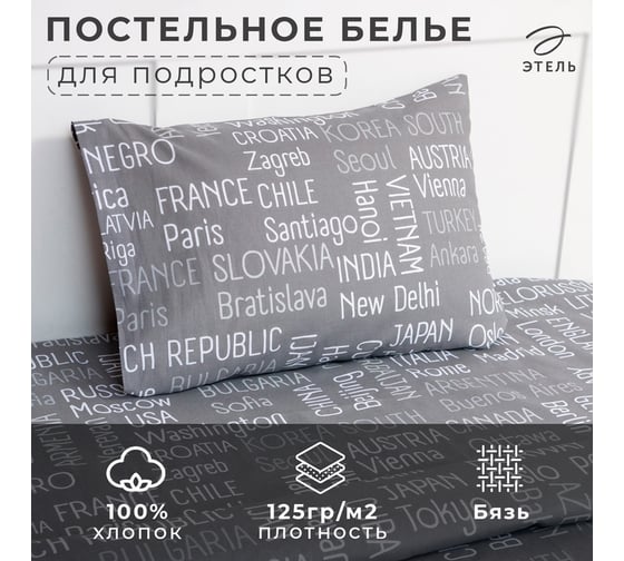 Комплект постельного белья Этель 1,5 сп Young traveler 143x215 см, 150x214 см, 50x70 см -1 шт, 100% хлопок, бязь 7823087 1