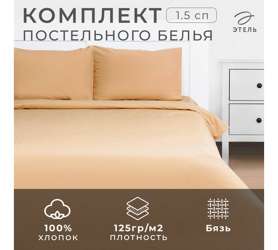 Комплект постельного белья Этель 1,5 сп "Песчаный берег" 143x215, 150x214, 50x70см-2 шт, 100% хлопокопок, бязь 125г/м2 9046052