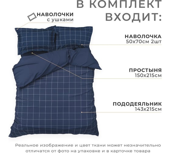 Комплект постельного белья Этель 1,5 сп Cage: dark blue, 143x215, 150x215, 50x70+3-2 шт, мако-сатин, 114г/м2 10060108
