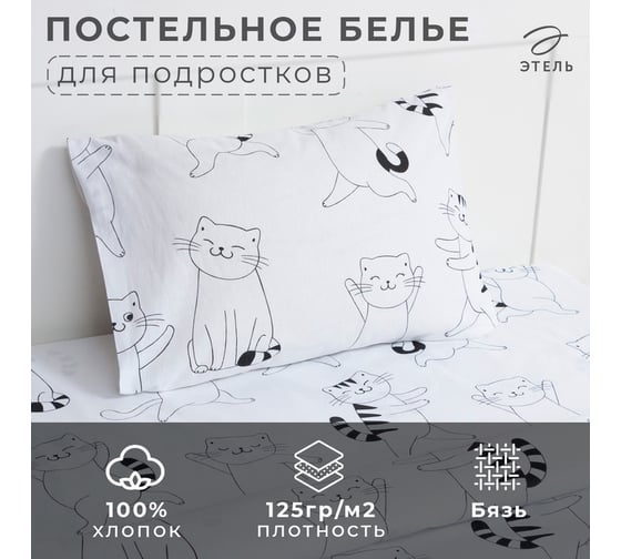 Комплект постельного белья Этель 1,5 сп Dancing cats 143x215 см, 150x214 см, 50x70 см -1 шт, 100% хлопок, бязь 7582923
