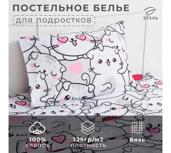 Комплект постельного белья Этель 1,5 сп Sweet cats 143x215 см, 150x214 см, 50x70 см -1 шт, 100% хлопок, бязь 7582919 1