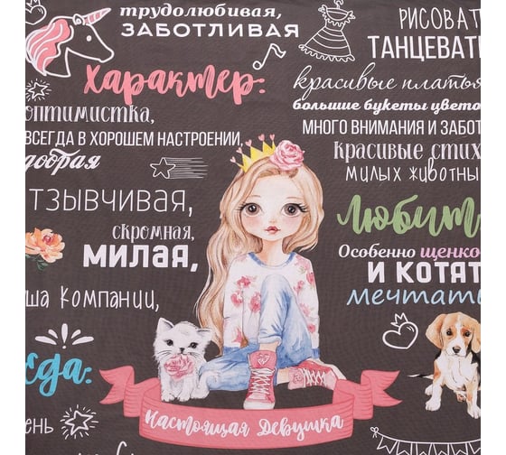 Комплект постельного белья Этель 1,5 СП «Настоящая Девушка» 145x210 см, 150x210 см, 50x70 см–1 шт, 100% хлопокопок 4542240