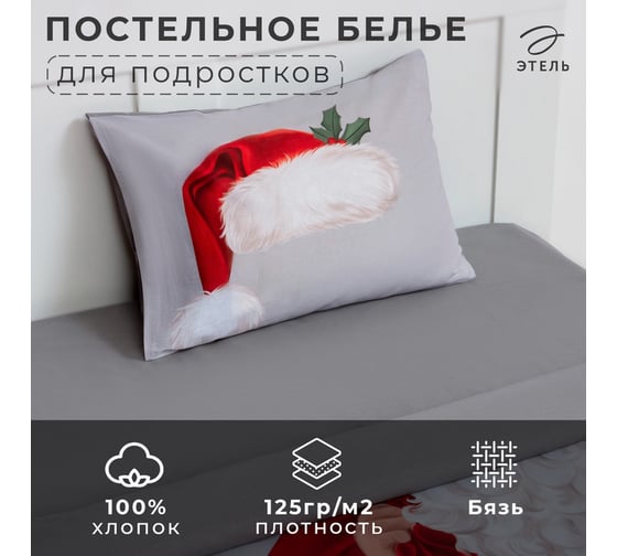 Комплект постельного белья Этель 1,5 сп Santa Claus 143x215 см, 150x214 см, 50x70 см -1 шт, 100 % хлопокопок, бязь 7789328