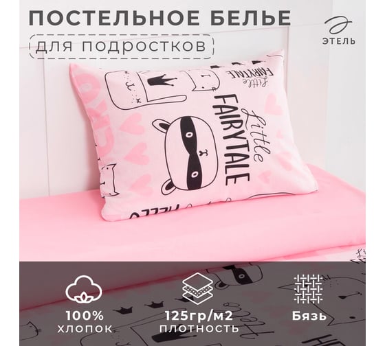 Комплект постельного белья Этель 1.5 сп Little crown 143x215 см, 150x214 см, 50x70 см -1 шт,100% хлопок, бязь 4855293