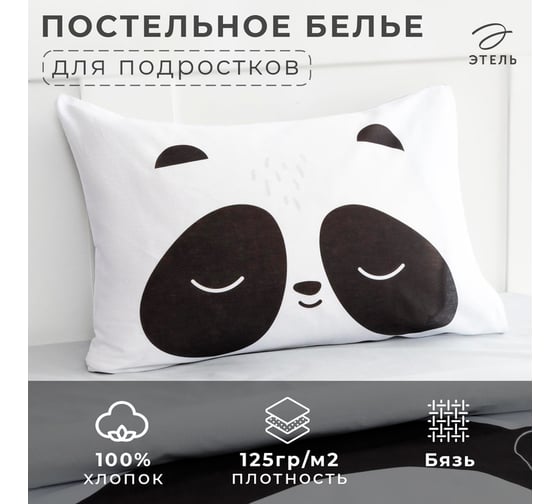 Комплект постельного белья Этель 1,5 сп Панда 143x215 см, 150x214 см, 50x70 см -1 шт, 100% хлопок, бязь 6961221