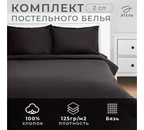 Комплект постельного белья Этель 2 сп Cool Gray 175x215, 200x220, 50x70+3-2 шт, бязь, 125г/м2 7581272
