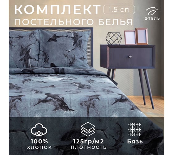 Комплект постельного белья Этель 1.5 сп Shark 143x215 см,150x214 см, 70x70 см 2 шт,бязь 125 г/м2 7533837
