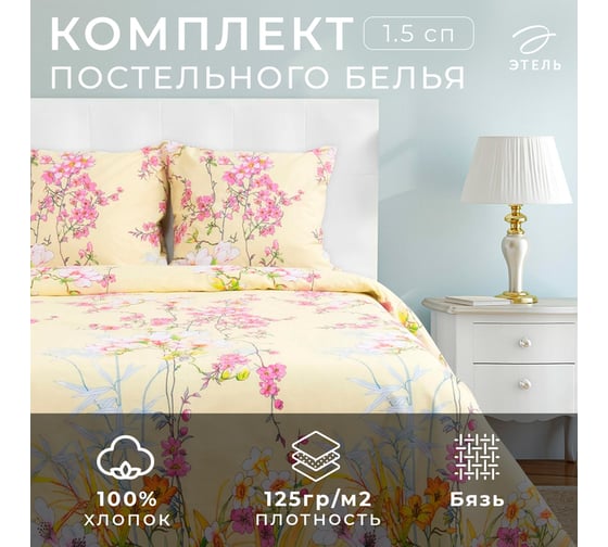 Комплект постельного белья Этель 1.5 сп Мелиса 143x215 см, 150x214 см, 70x70 см -2 шт, 100% хлопокопок, бязь 125 г/м2 1090374