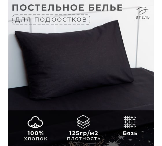 Комплект постельного белья Этель 1,5сп Вселенная мечтателей 143x215см, 150x214см, 50x70см-1шт, 100% хлопок, бязь 7582925