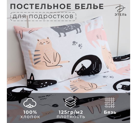 Комплект постельного белья Этель 1.5 сп Cat party, 143x215 см, 150x214 см, 50x70 см -1 шт,100% хлопок, бязь 7115436