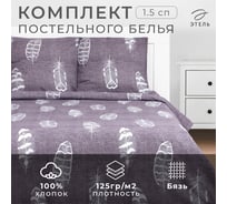 Комплект постельного белья Этель 1.5сп "Перья" 143x215см,150x214см,70x70см-2 шт, 100% хлопокопок,бязь125 г/м2 9226764