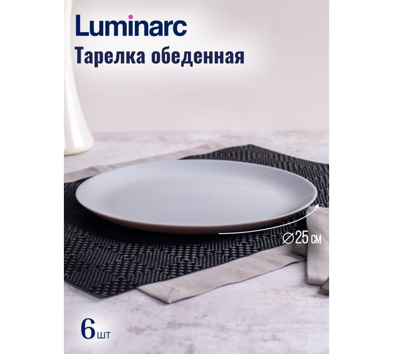 Набор столовый LUMINARC ДИВАЛИ БЛЭК ЭНД ГРАНИТ 19 предметов P4358