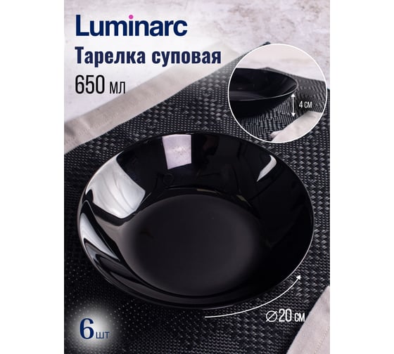 Набор столовый LUMINARC ДИВАЛИ БЛЭК ЭНД ГРАНИТ 19 предметов P4358