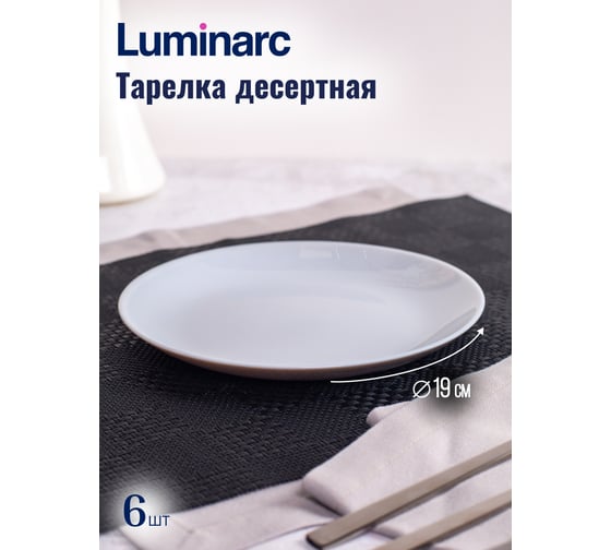 Набор столовый LUMINARC ДИВАЛИ БЛЭК ЭНД ГРАНИТ 19 предметов P4358