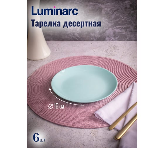 Набор столовый LUMINARC ДИВАЛИ Тюркуаз-белый, 18 предметов P5912