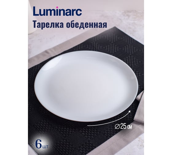 Набор столовый LUMINARC ДИВАЛИ черно-белый, 19 предметов P4360