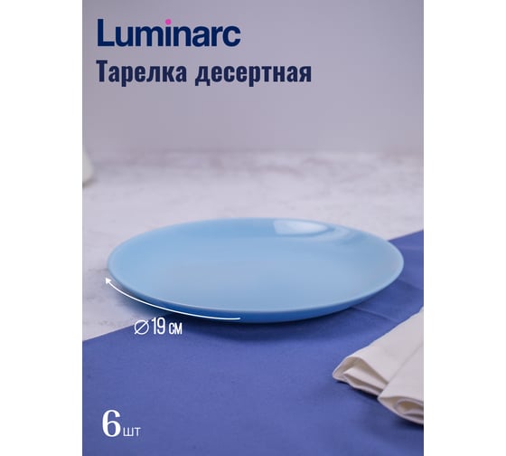 Набор столовый LUMINARC ДИВАЛИ ЛАЙТ БЛЮ ЭНД УАЙТ 18 предметов P5911