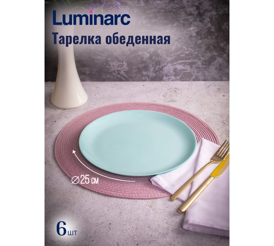 Набор столовый LUMINARC ДИВАЛИ ЛАЙТ ТЮРКУАЗ 18 предметов P2963