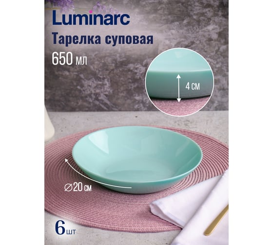 Набор столовый LUMINARC ДИВАЛИ ЛАЙТ ТЮРКУАЗ 18 предметов P2963