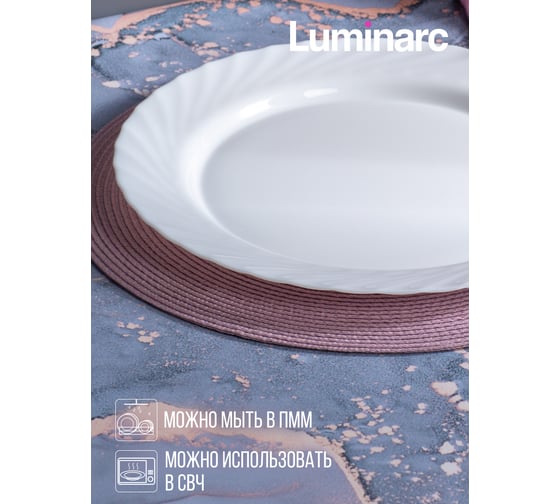 Блюдо LUMINARC ТРИАНОН 31 см, круглое P4366