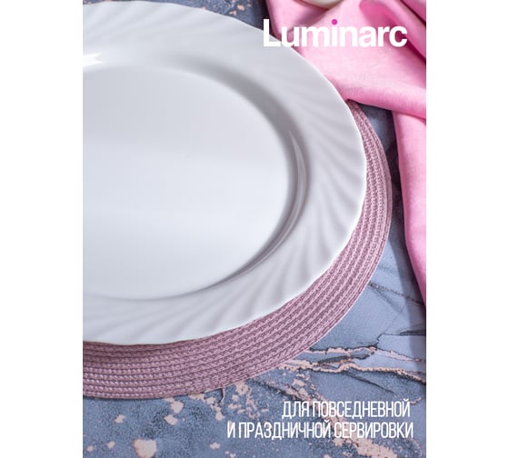 Блюдо LUMINARC ТРИАНОН 31 см, круглое P4366