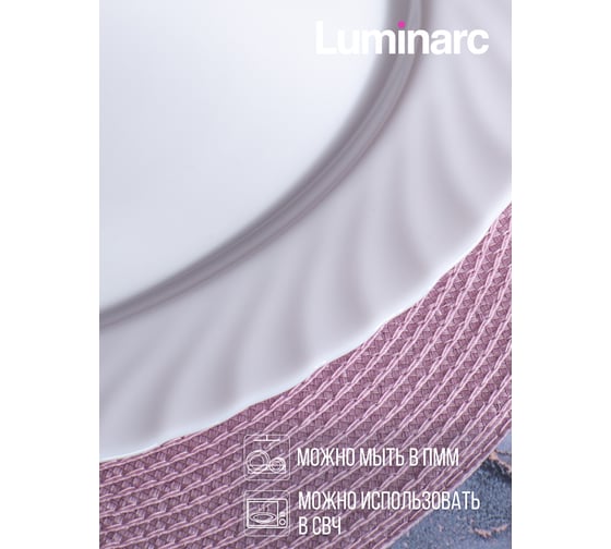 Блюдо LUMINARC ТРИАНОН 35 см, овальное E9667