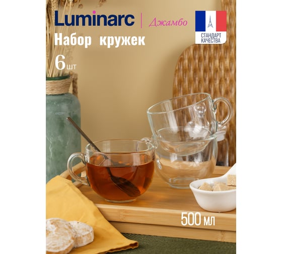 Набор Бульонниц  LUMINARC ДЖАМБО прозрачная, 500 мл, 6 шт. H8503-ECOM