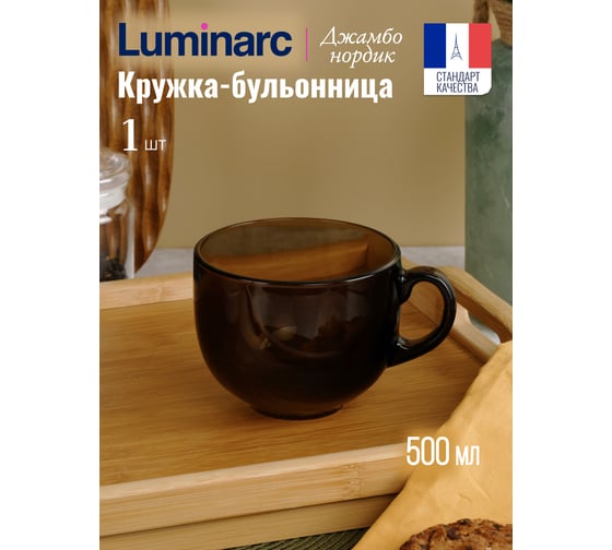 Кружка - Бульонница LUMINARC ДЖАМБО ЭКЛИПС 500 мл H9152