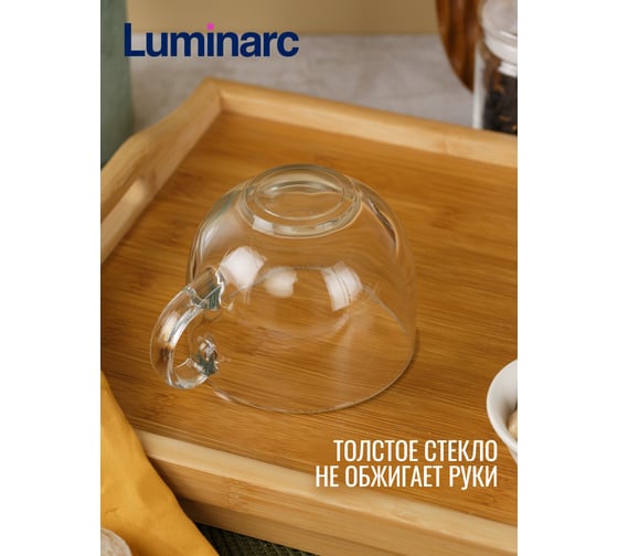 Кружка - бульонница LUMINARC ДЖАМБО прозрачная, 500 мл H8503