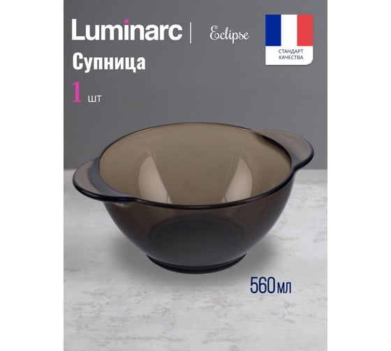 Бульонница LUMINARC ЭКЛИПС 560 мл H8504 1