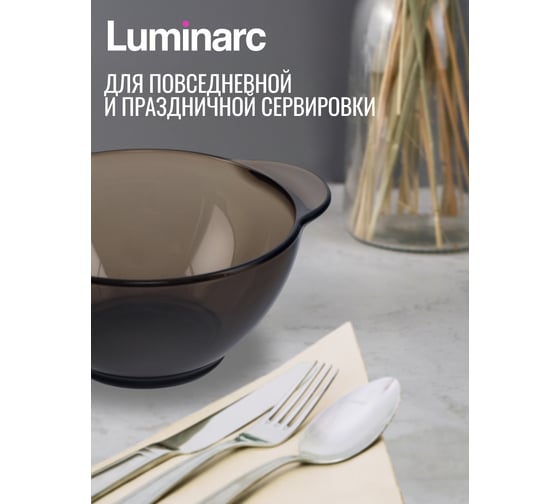 Бульонница LUMINARC ЭКЛИПС 560 мл H8504