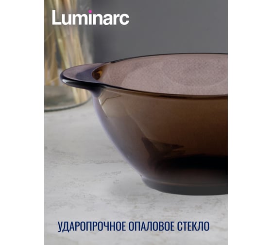 Бульонница LUMINARC ЭКЛИПС 560 мл H8504