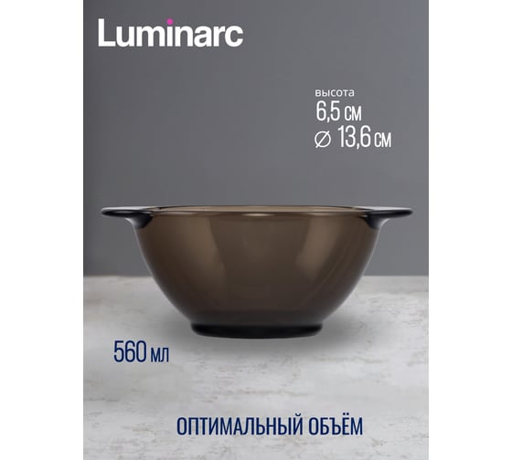 Набор Бульонниц  LUMINARC ЭКЛИПС 560 мл, 6 шт. H8504-ECOM
