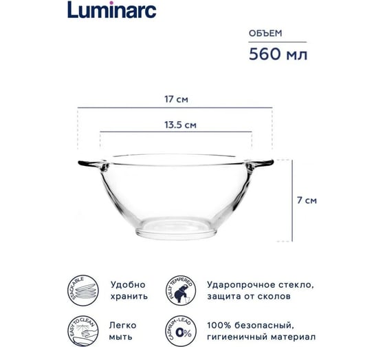 Набор Бульонниц прозрачных LUMINARC 560мл 6шт H9944-ECOM