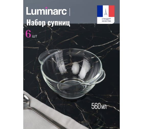 Набор Бульонниц прозрачных LUMINARC 560мл 6шт H9944-ECOM