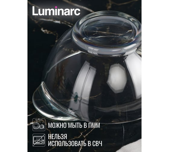 Набор Бульонниц прозрачных LUMINARC 560мл 6шт H9944-ECOM