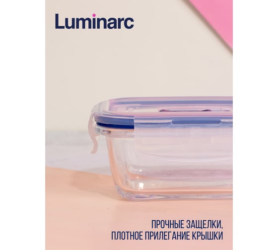 Контейнер LUMINARC ПЮРБОКС АКТИВ 380 мл, прямоугольный P3546