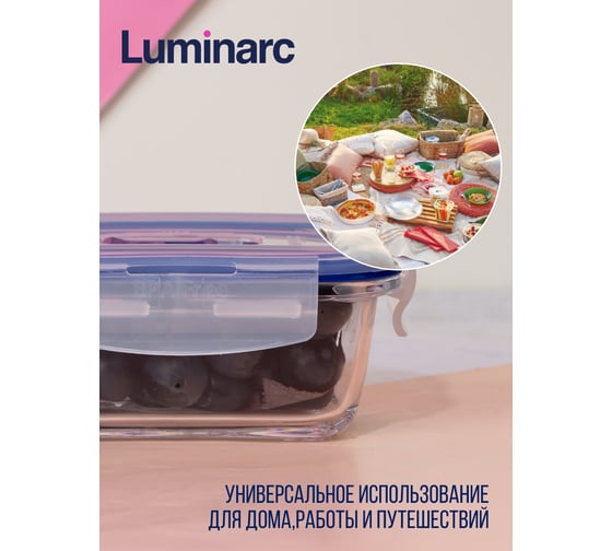 Контейнер LUMINARC ПЮРБОКС АКТИВ 380 мл, прямоугольный P3546