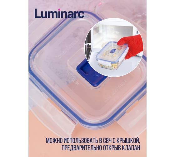Контейнер LUMINARC ПЮРБОКС АКТИВ 380 мл, прямоугольный P3546