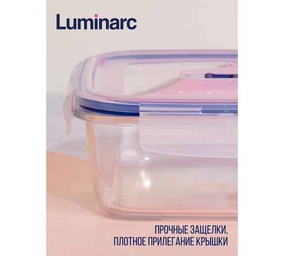 Контейнер LUMINARC ПЮРБОКС АКТИВ 1220 мл, квадратный P3552